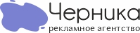Логотип «Черника | рекламное агентство»